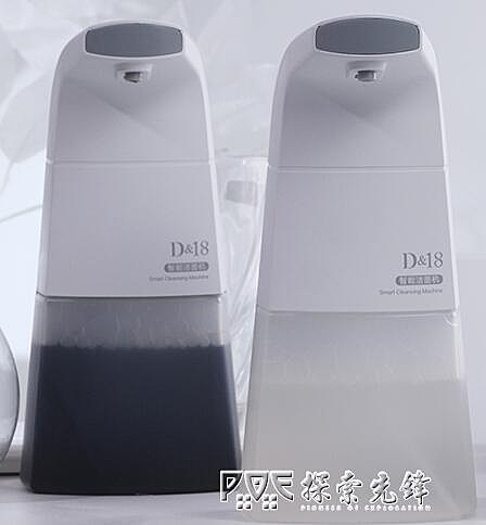 D18智能自動泡沫潔面機洗面奶細膩泡沫洗面奶乳補水保濕深層清潔