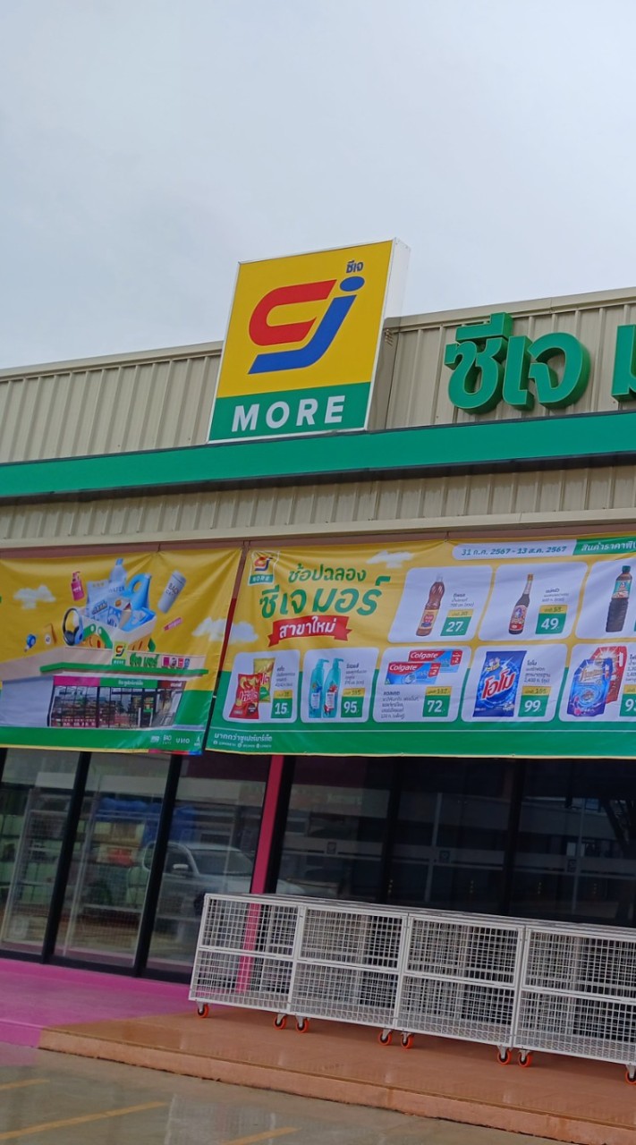 ประชาสัมพันธ์/โปรโมชั่นต่างๆซีเจมอร์สาขาแยกบัวนครินทร์หนามแดง