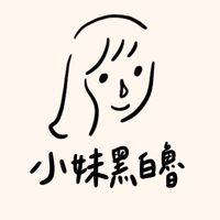 小妹黑白魯
