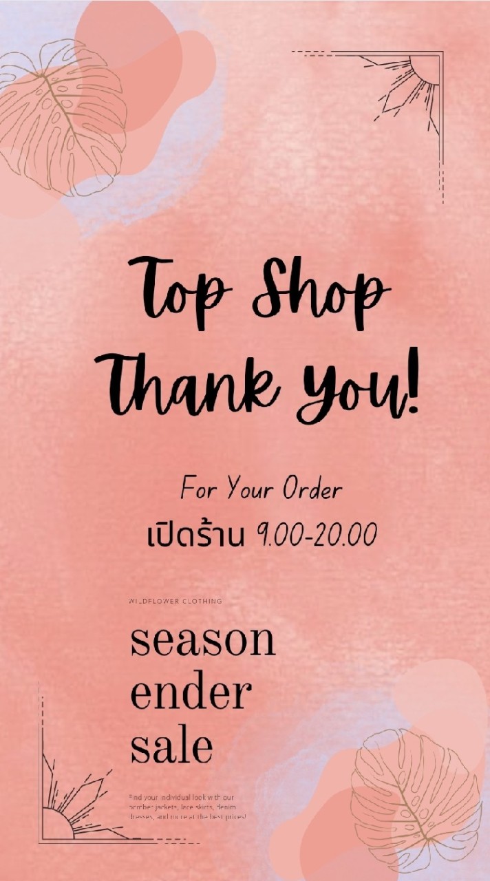 Topshop โกดังสินค้ารายใหญ่