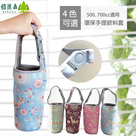 500cc 700cc環保便攜大容量通用手搖飲料冰壩杯扣式提袋專用杯套-cap01-四色可