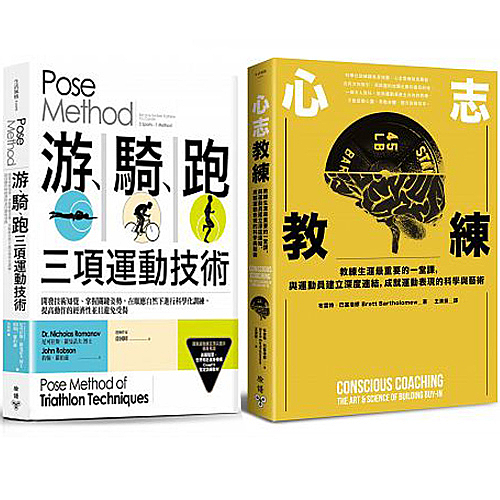 ★布雷特．巴塞洛繆深入剖析十六種運動員類型 ★一本兼具理論架構與訓練法的運動專書