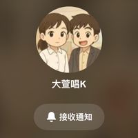 大萱唱K ｜職場日常 正思想 好康優惠 福利群