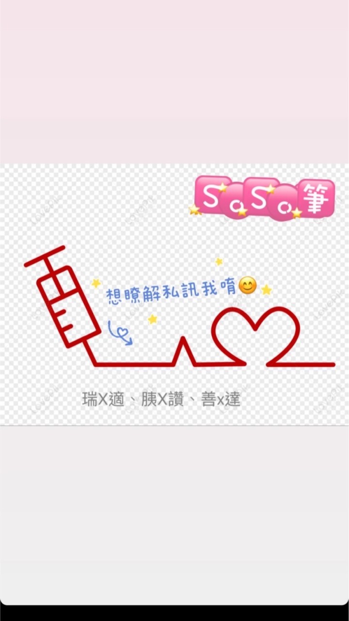 胰妥讚 瑞倍適 易周糖 善纖答 討論交流區