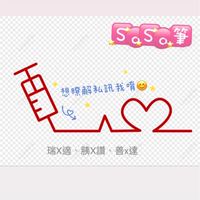 胰妥讚 瑞倍適 易周糖 善纖答 討論交流區