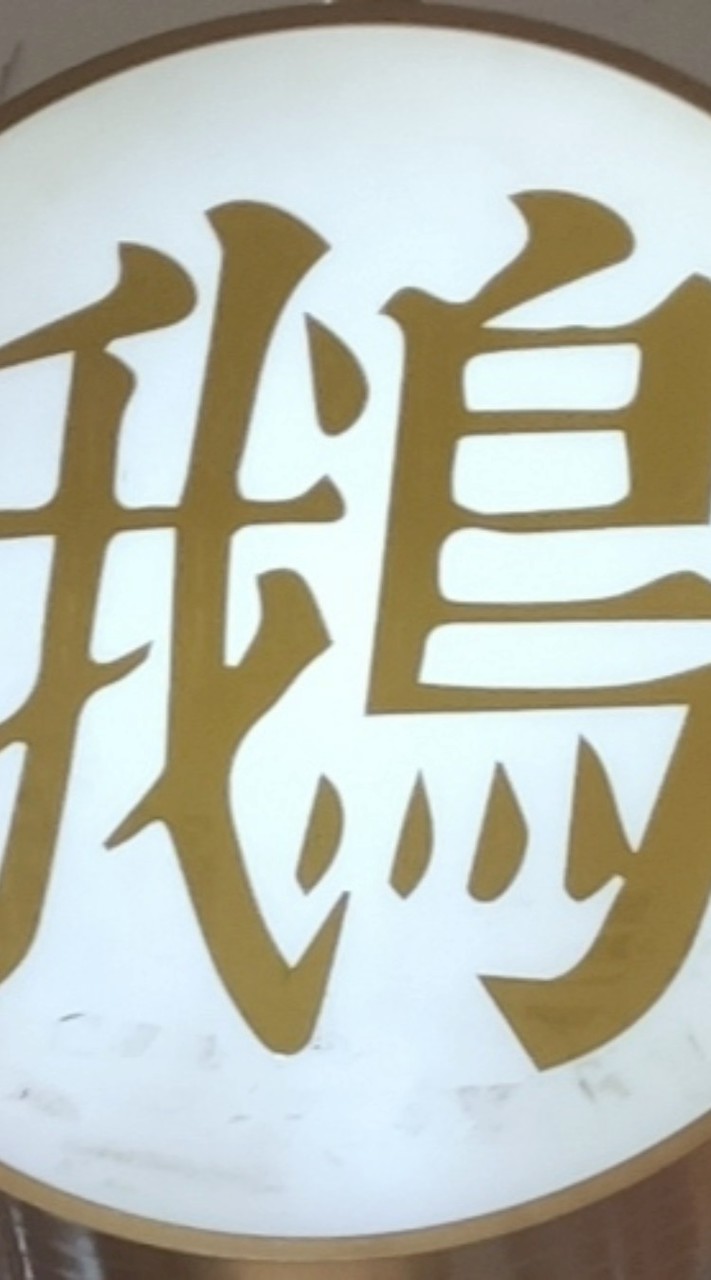 神秘專屬聊