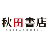 27卒28卒 秋田書店