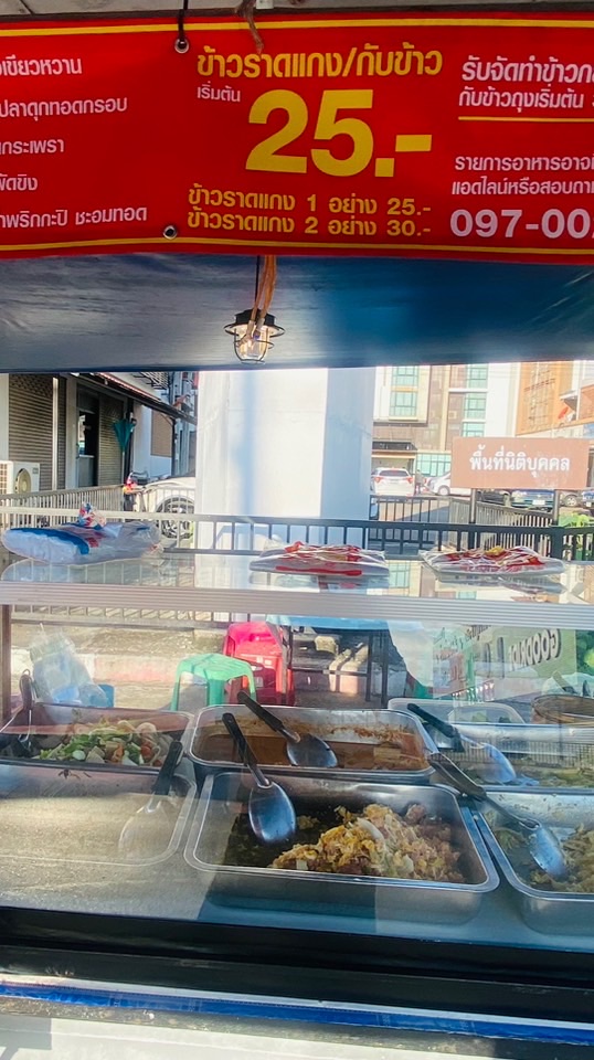 ข้าวราดแกง20บาท หน้าปัญญาปาร์ค
