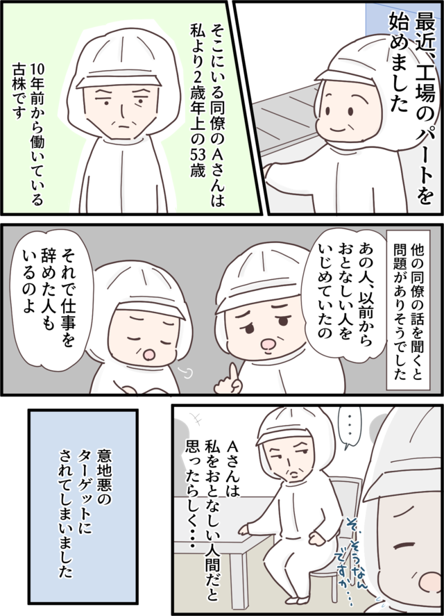 漫画 パート先で53歳同僚のいじめのターゲットに もう許さない 立ち向かうと決意した日