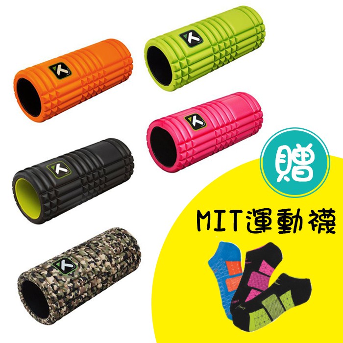 Trigger Point The Grid Foam Roller 滾筒短版33cm 送1雙MIT厚底襪