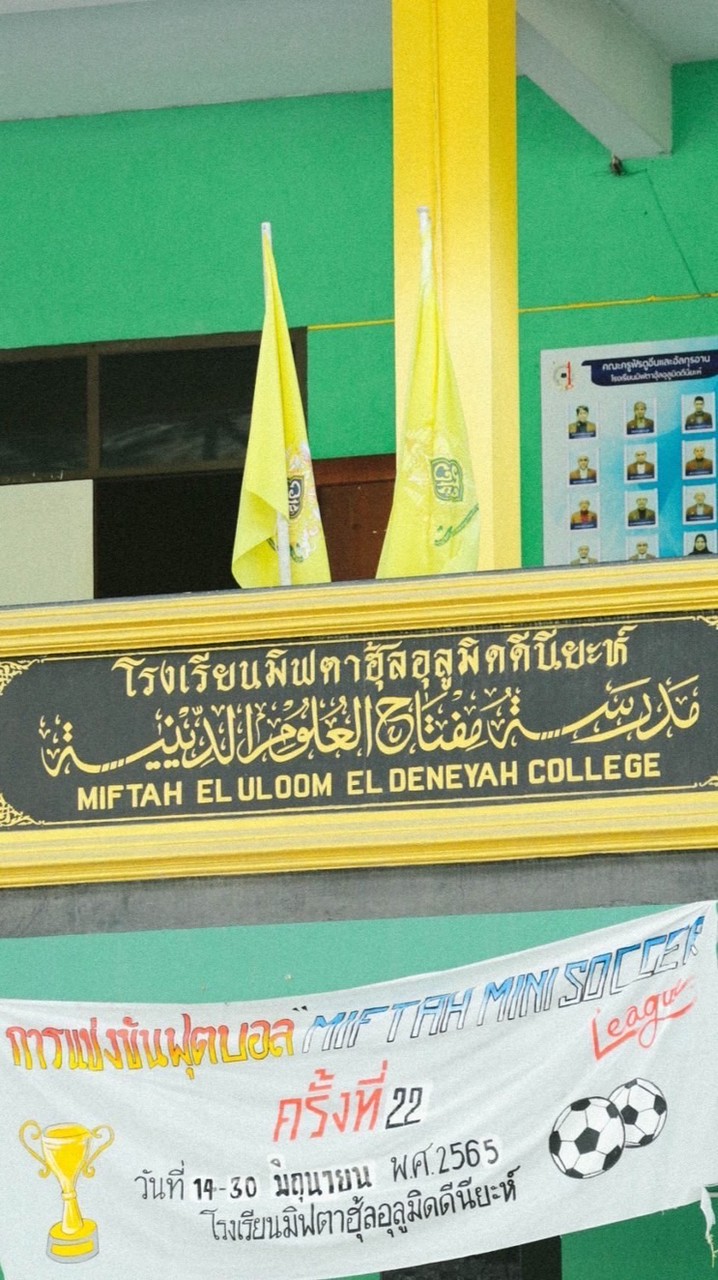 นักศึกษาใหม่โรงเรียนมิฟตาฮ์69