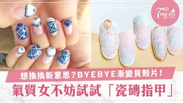 復古風就是塗瓷磚指甲！散發和其他人不一樣的氣質～忍不住整天都在欣賞自己的指甲！