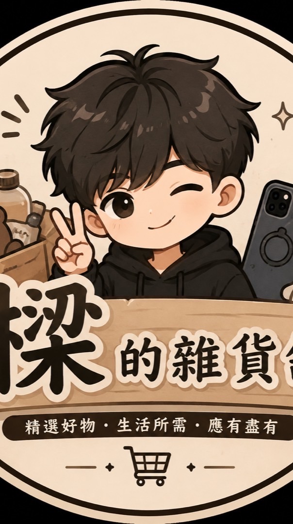 樑的雜貨舖