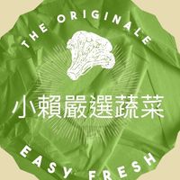 小賴嚴選蔬菜團購🥬
