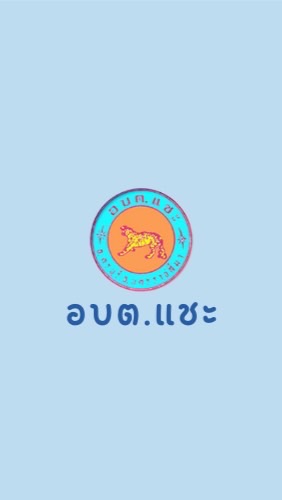 องค์การบริหารส่วนตำบลแชะ