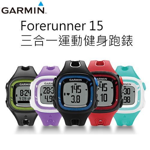 動出不凡與自信繼Forerunner 10 引領而來的跑步風潮，Forerunner 15 三合一運動健身跑錶更強調了生活與運動密不可分的關係，每日活動記錄的功能，讓您隨時掌握您的活動資訊；設計簡單且