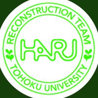 東北大学地域復興プロジェクト HARU 2022年度新歓用