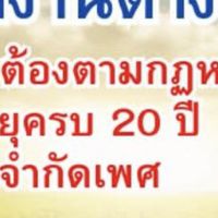 กลุ่มจัดหางานประออสเตรเลีย ปลอดภัย 100%