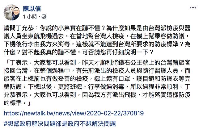 武漢包機》藍委獻策遭府「打臉」 PO文再嗆「聽不懂」