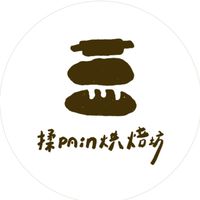揉PAin烘焙坊開放預訂