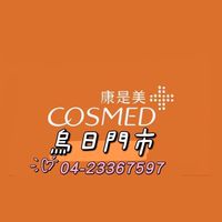 康是美烏日門市line社群