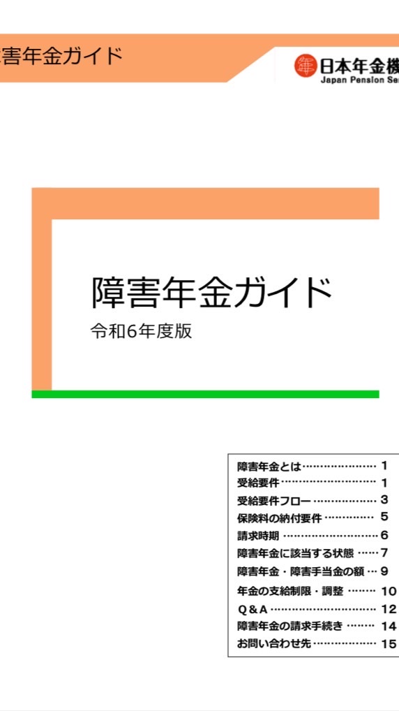 精神の障害年金に関して✨(発達・知的・てんかんOK🙆‍♀️)