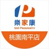 樂家康超市 桃園南平店好康報報