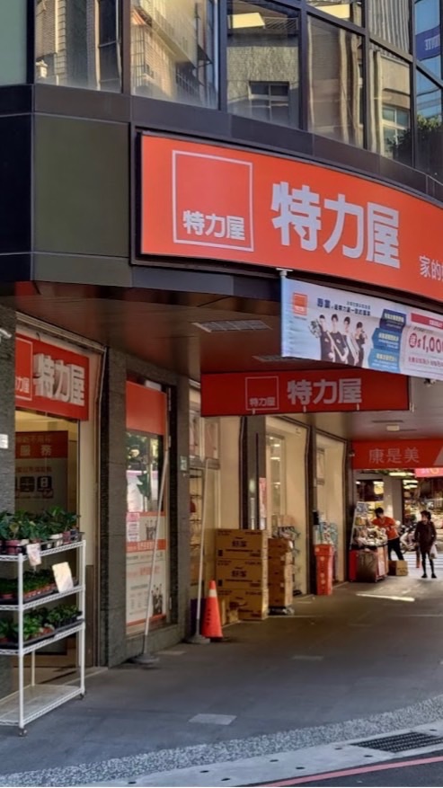 特力屋永和得和店VIP社團