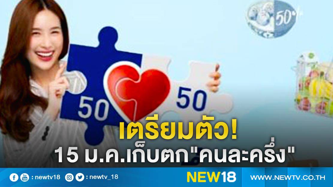 โครงการ คนละ ครึ่ง เฟส 3 - ห้ามพลาด ! "คนละครึ่ง" รอบเก็บ ...