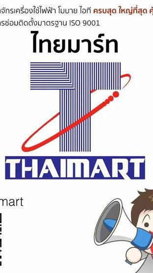 THAIMART