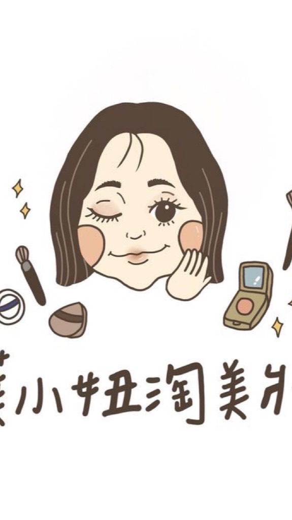 葉小妞🌸淘美妝