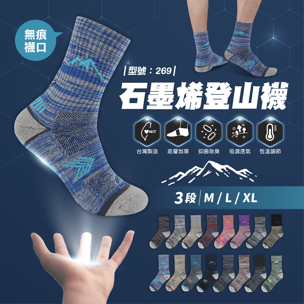 石墨烯加厚登山襪/中筒襪