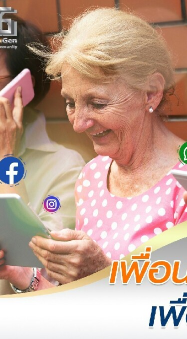 สอนออนไลน์ให้วัย50+