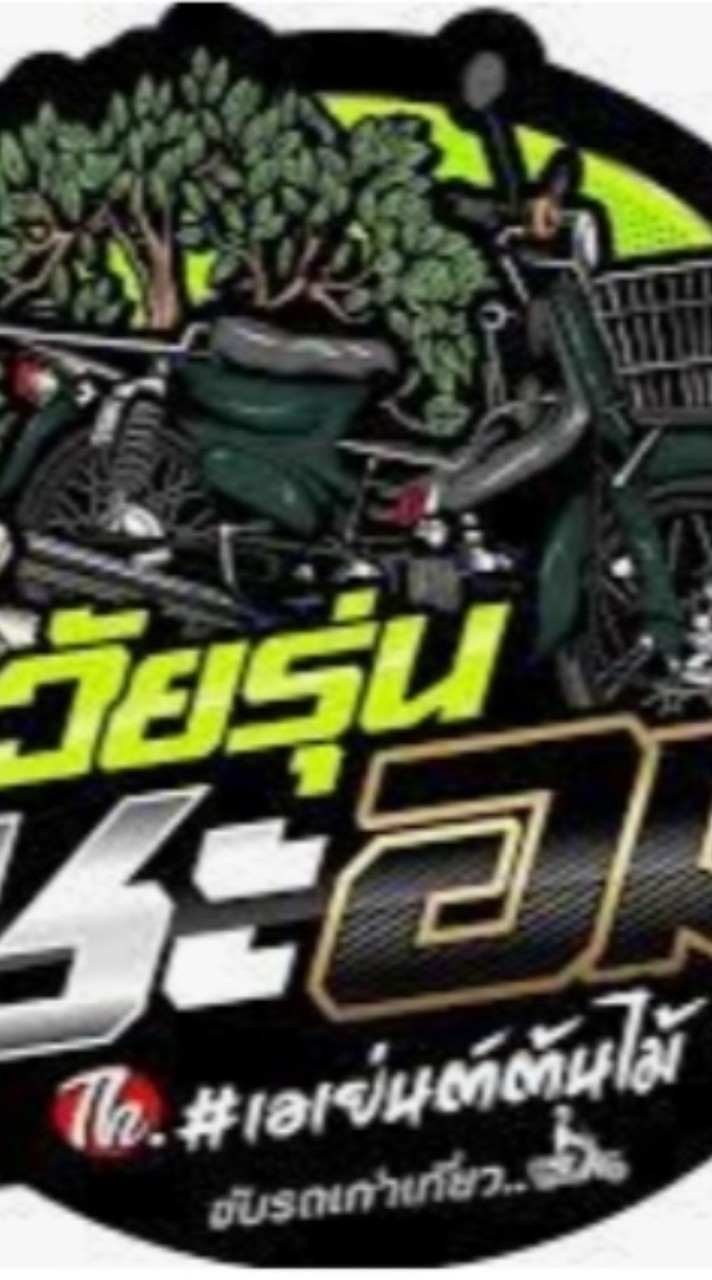 ทีมงานอู่เถื่อนVIP.v8-อู่เถื่อนเสียนตังค์