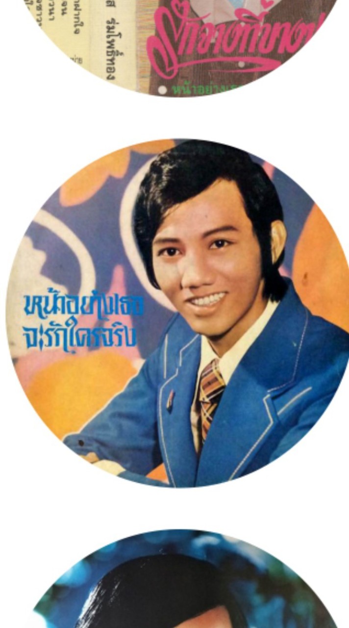 ขวัญใจลูกทุ่ง สดใส รุ่งโพธิ์ทอง