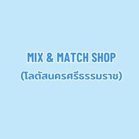 MIX&MATCH(โลตัสนครศรีธรรมราช)