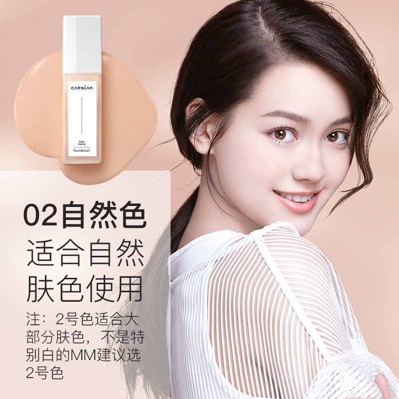 【粉底底妝】卡姿蘭粉底液女遮瑕控油保濕裸妝持久油皮親媽學生平價膏底妝正品