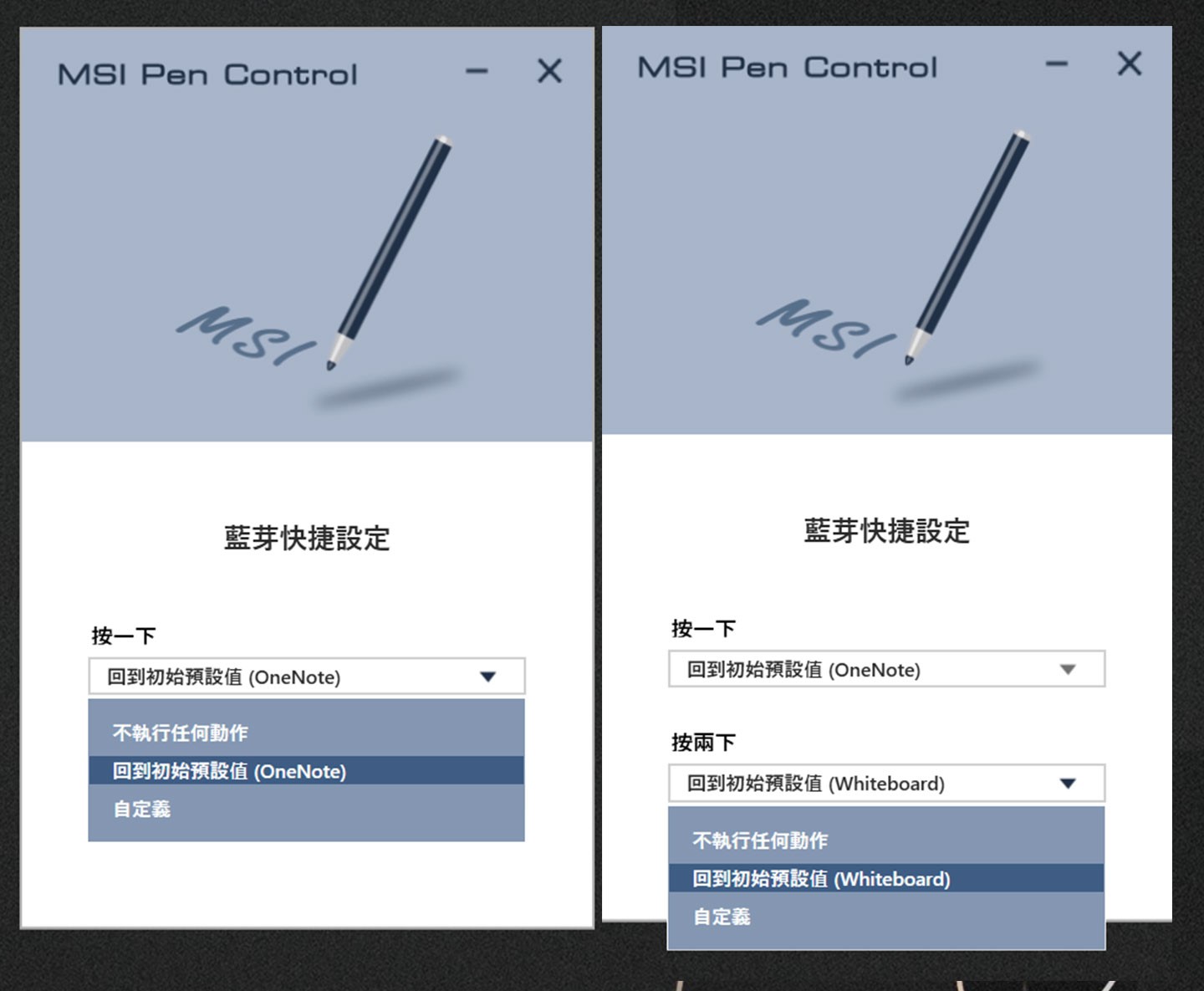 MSI Pen 當然也有專屬的功能設定，可讓筆身上的兩顆按鈕依照個人需求啟動特定程式或功能。