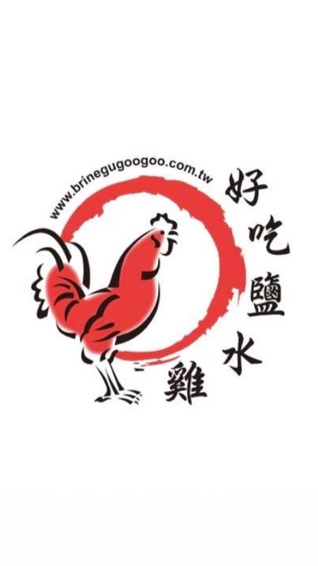 好吃鹽水雞點餐公告群