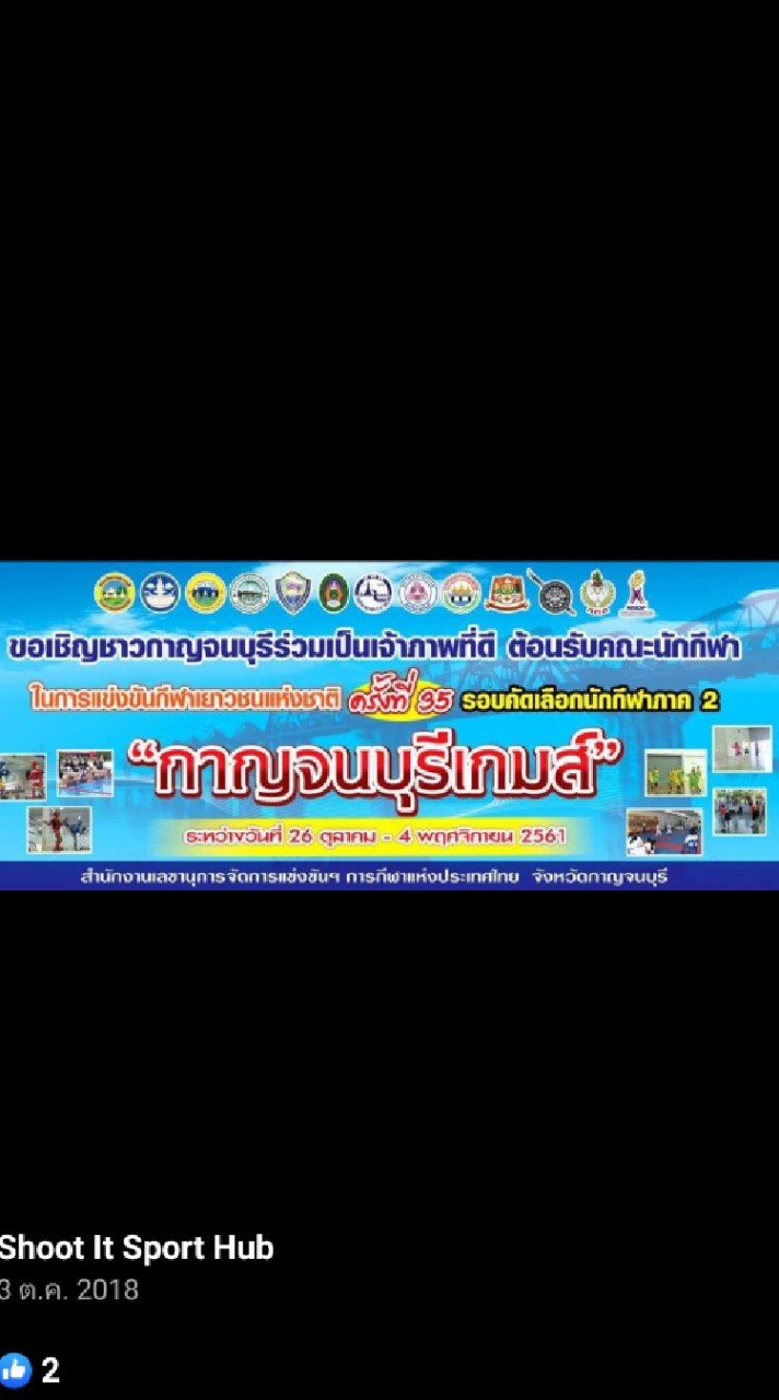ที่พักนักกีฬา(เมืองกาญจน์เกมส์)