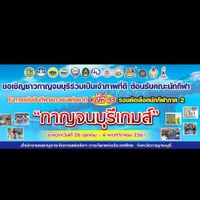 ที่พักนักกีฬา(เมืองกาญจน์เกมส์)