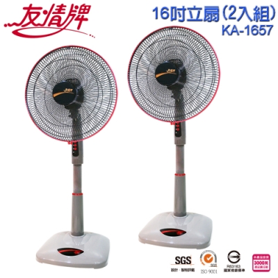 友情16吋立扇電扇/2入組KA-1657