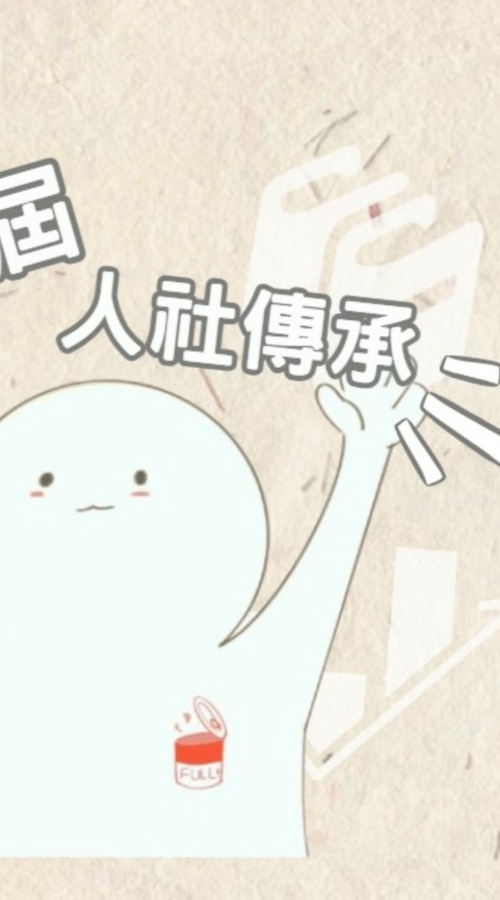 26屆花蓮高中人文及社會科學營傳承