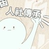 26屆花蓮高中人文及社會科學營傳承