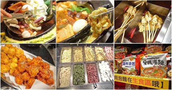 【新莊美食】兩餐韓國年糕火鍋吃到飽-只要299元就能吃到韓式火鍋吃到飽