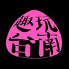 趣玩台南社群🍙（租車優惠、台南美食、優質民宿）