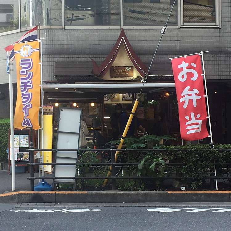 ピラブカウ Pirabkao ピラブカウ 池袋 池袋駅 タイ料理 By Line Place