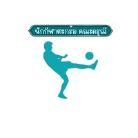 นักกีฬาตะกร้อ คณะดรุณี 2568