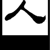 All In 1 【長照積分、超值優惠課程、訓練、技術、工作、證照、諮詢】