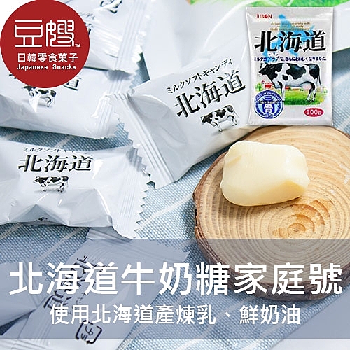 使用北海道產煉乳、鮮奶油，香氣濃郁好吃